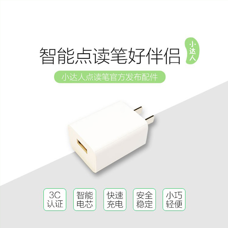 小考拉点读笔配件充电头数据线