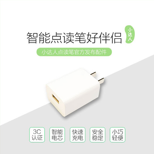 小考拉点读笔配件充电头数据线