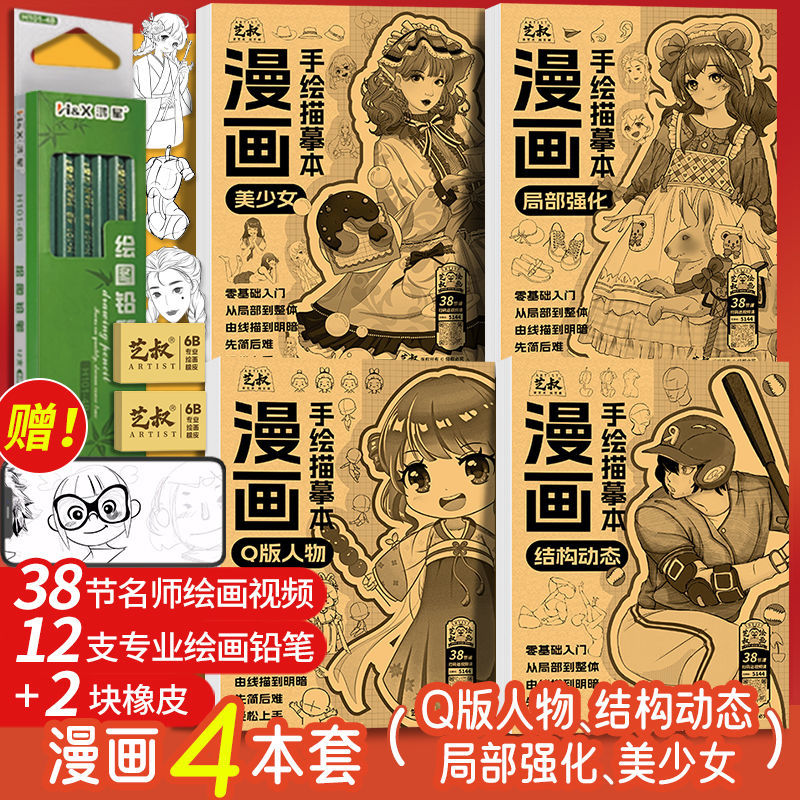 麦芽图书漫画手绘描摹本零基础