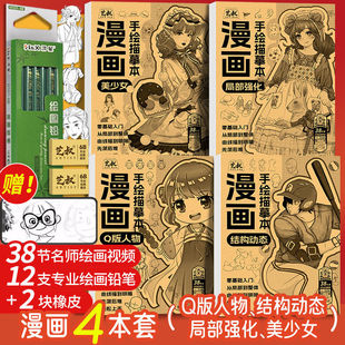 女孩新手零基础入门教程速写练习素描白描画本 麦芽图书漫画手绘描摹本艺叔儿童动漫人物临摹卡通画册美少女古风Q版 非点读版