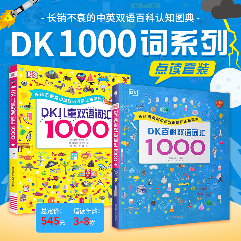 小考拉小达人点读书  点读版DK儿童双语词汇1000 words思维导图英文教材  少儿学前早教启蒙书小学生课外阅读书 小达人点读绘本书