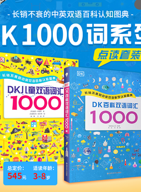 小考拉小达人点读书  点读版DK儿童双语词汇1000 words思维导图英文教材  少儿学前早教启蒙书小学生课外阅读书 小达人点读绘本书