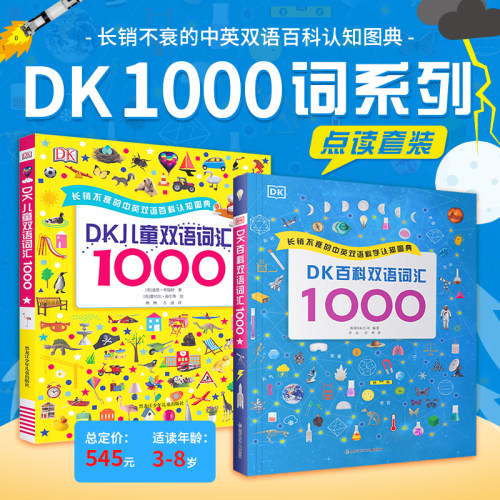早教启蒙儿童双语词汇1000
