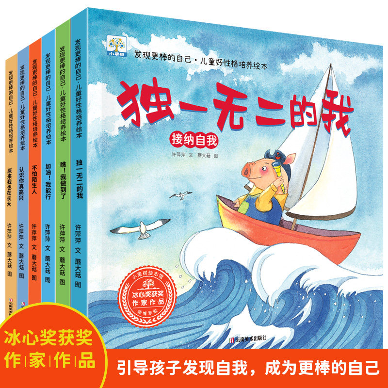 【非点读版】小果树儿童书籍发现更棒的自己系列不怕陌生人独一无二的我加油我能行瞧我做到了认识你真高兴 不怕陌生人
