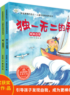 【非点读版】小果树儿童书籍发现更棒的自己系列不怕陌生人独一无二的我加油我能行瞧我做到了认识你真高兴 不怕陌生人