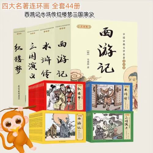 连环画四大名著系列西游记