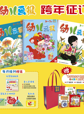 麦芽小达人小考拉配套图书 幼儿画报2024年全年订阅（一经发货不支持中途退订）非点读版 附带超值赠品二选一（赠品联系客服）