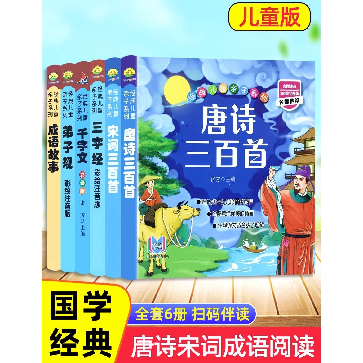 【非点读版】唐诗三百首幼儿早教正版全集儿童古诗词绘本300首全解详注幼儿园国学启蒙彩图注音版大字完整版带译文小学必背书籍