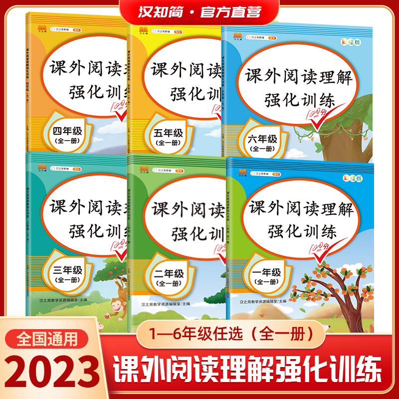 麦芽图书课外阅读理解强化小学