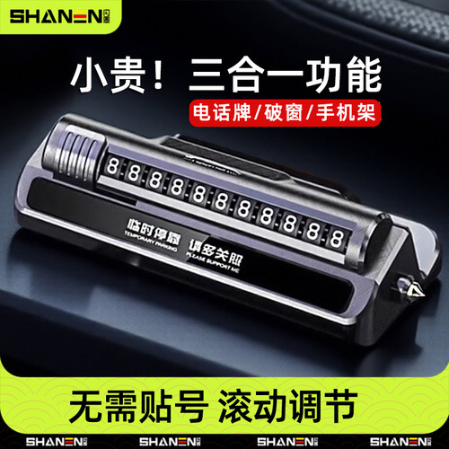 【三合一停车牌】带安全锤