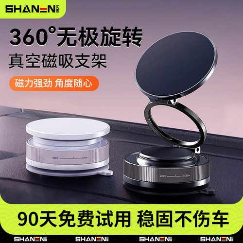 手机支架车载防抖磁吸真空吸盘