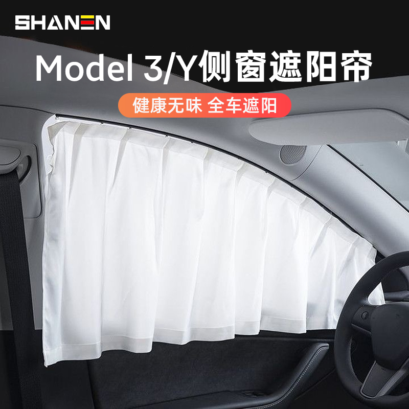 SN适用特斯拉ModelY/3遮阳帘隐私侧车窗帘冰晶防晒遮光改装丫配件