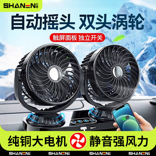 车载风扇12V24V通用2025新款大货汽车内专用制冷小空调usb充电扇