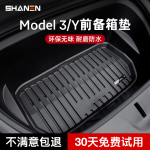 适用特斯拉model3/Y前备箱垫modely后备厢垫尾箱垫子丫毛豆3y配件