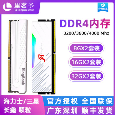 kingbank/金百达DDR4台式机内存