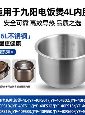 316L不锈钢九阳电饭煲内胆JYF-40FE06/40YJ02锅芯40FS602/40FS601