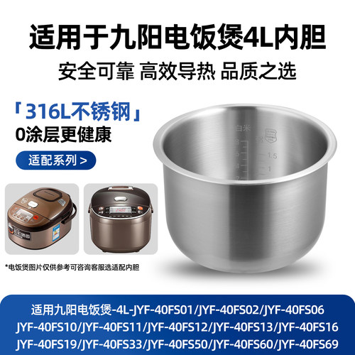 316L不锈钢0涂层适用九阳电饭煲4L升内胆F-40FZ820/F-40FZ816锅