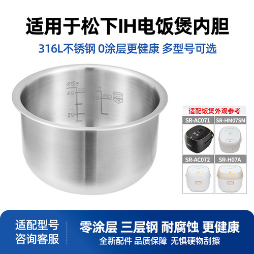适用于松下IH-2升电饭煲316L不锈钢内胆SR-AC071/AC072炭铜釜锅胆