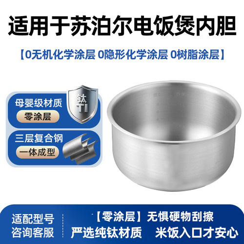 适用于苏泊尔电饭煲3L升纯钛内胆CFXB30FC829-60/SF30FC671锅配件