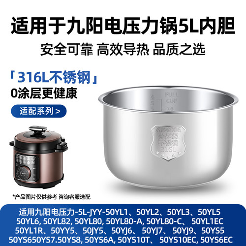 适用于九阳电压力锅5LJYY-50C1/50C6/50YL80/50C2升铜匠厚釜内胆
