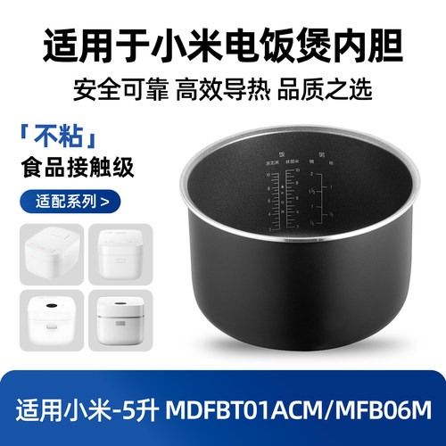 适用小米米家快煮C1电饭煲5L不粘锅内胆MDFBT01ACM/MFB06M配件
