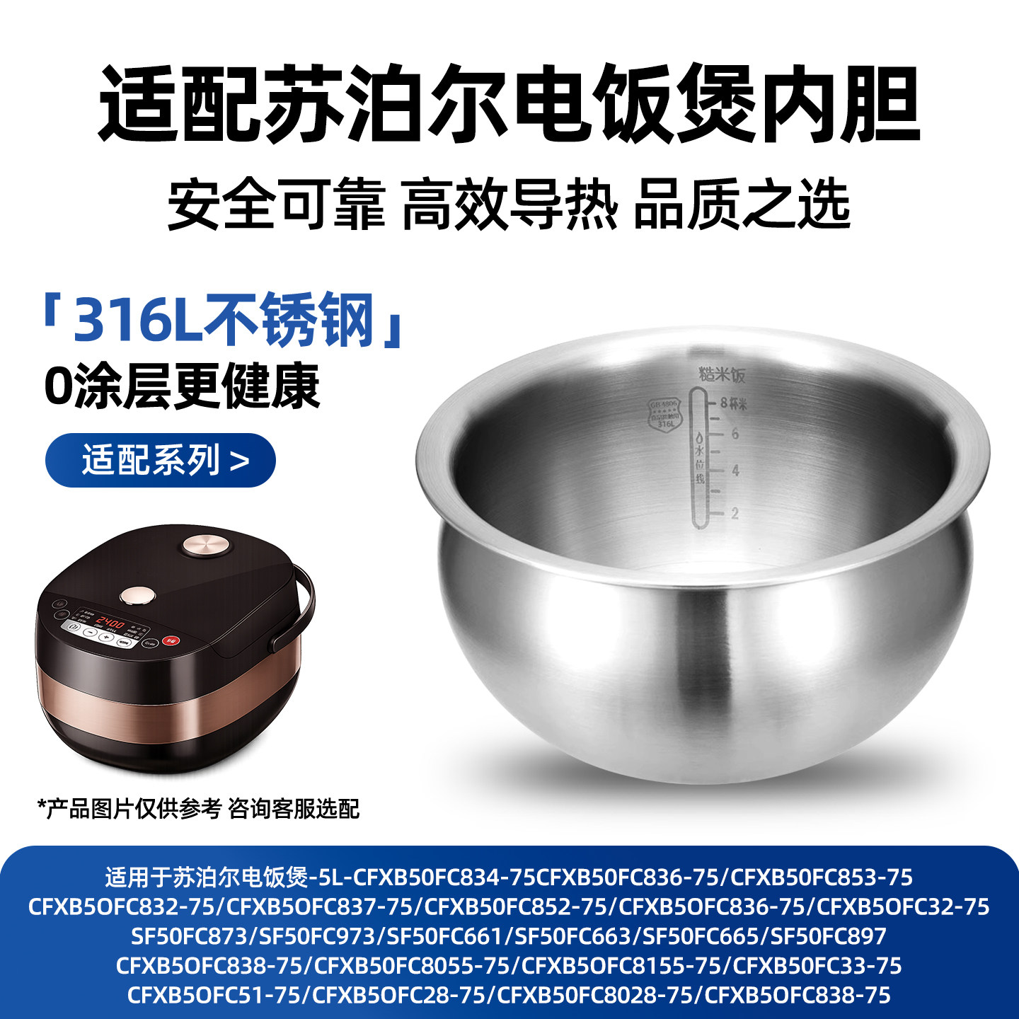 适用苏泊尔电饭煲球釜内胆SF50FC661/663/665/897不锈钢316L内锅