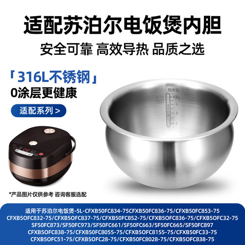 适用于苏泊尔5升电饭煲内胆SF50HC32/50HC57/HC750精铁无涂层316L