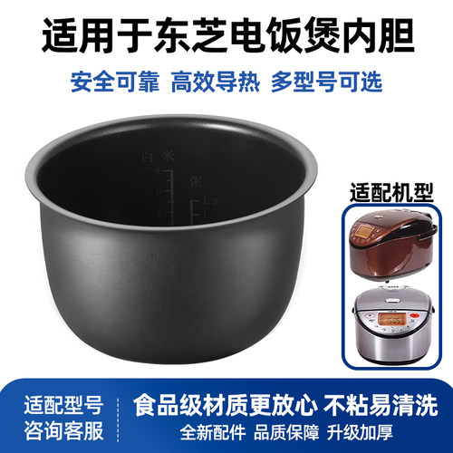 适用于日本东芝电饭煲内胆4升RC-N15MC/RC-15LMD/RC-N15PVQ内锅胆