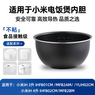 适用于小米IH电饭煲3L4升内胆米家压力微压IH电饭锅内锅IHFB02CM