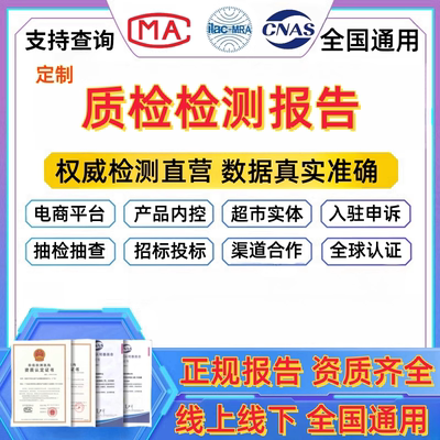 质检报告应急救援五金电子家具玻璃不锈钢检测玩具家鞋第三方机构