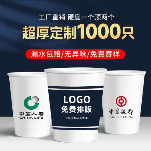 源头工厂纸杯1000只可定制LOGO