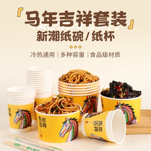 马年纸碗一次性碗筷餐具套装家用加厚新年纸杯春节可定制批发饭碗