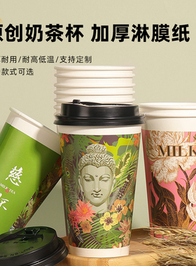 国风奶茶杯一次性带盖纸杯商用大容量耐高温热饮咖啡杯子定制LOGO