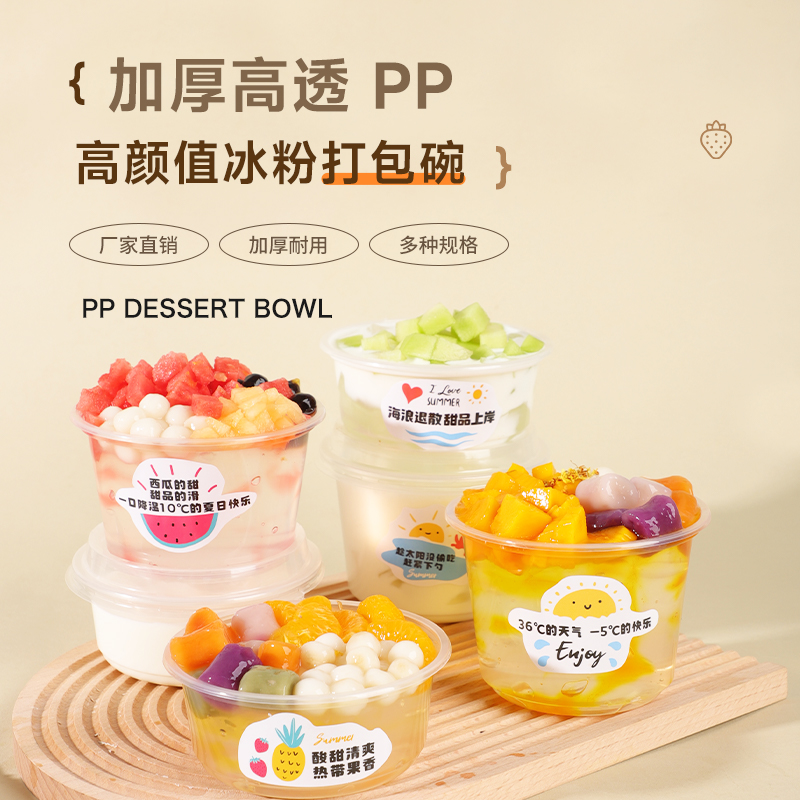 一次性冰粉专用碗商用摆摊带盖