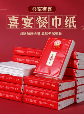 结婚餐巾纸小包订婚喜宴婚礼纸巾结婚专用红色喜庆婚宴用品纸整箱