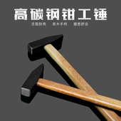 钳工锤鸭嘴锤扁头锤电工锤木柄小铁锤榔头家用小锤子迷你锤木工锤