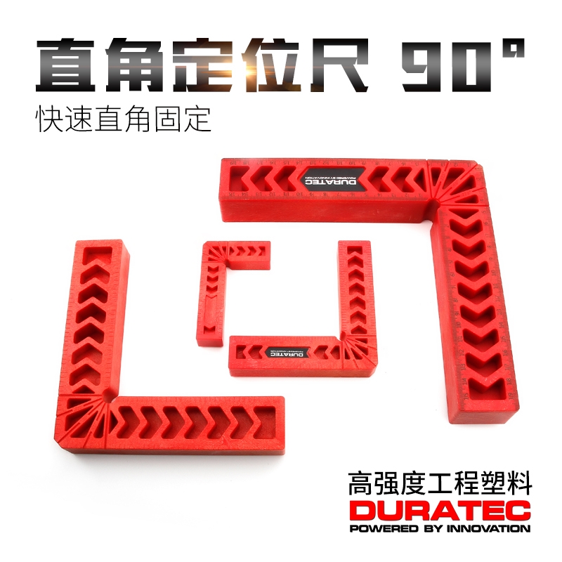 DURATEC直角定位尺90度角度尺L型固定工具定位器木工划线辅助工具 五金/工具 角尺 原图主图