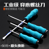 诺力盾可敲击穿心螺丝刀批超硬加长加粗改锥平口一字十字磁性起子