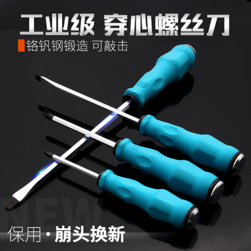 诺力穿心超硬加粗平口一字螺丝刀