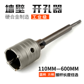 墙壁开孔器电锤钻头干打砖墙穿墙冲击钻空调混凝土扩孔水泥打孔器