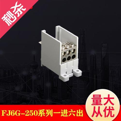 fj6g250型开关端子一进六出断路器m分线端子并线器接线端子分线器-封面