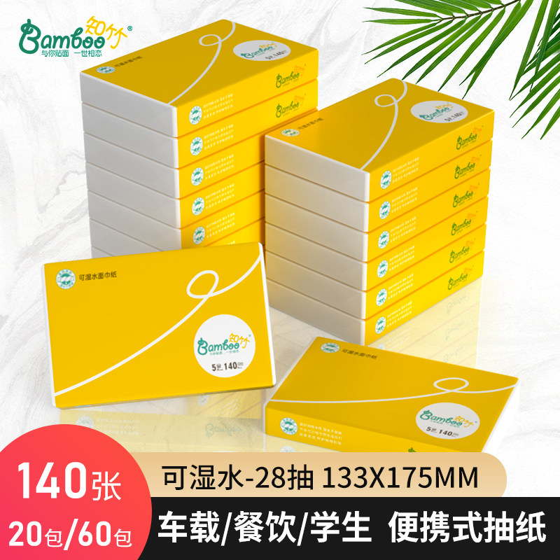 知竹木浆128张抽纸可湿水面巾纸母婴餐巾纸便携式手帕纸餐饮用纸,洗护清洁剂/卫生巾/纸/香薰,手帕纸,淘宝优惠券,粉丝福利购,淘宝优惠卷