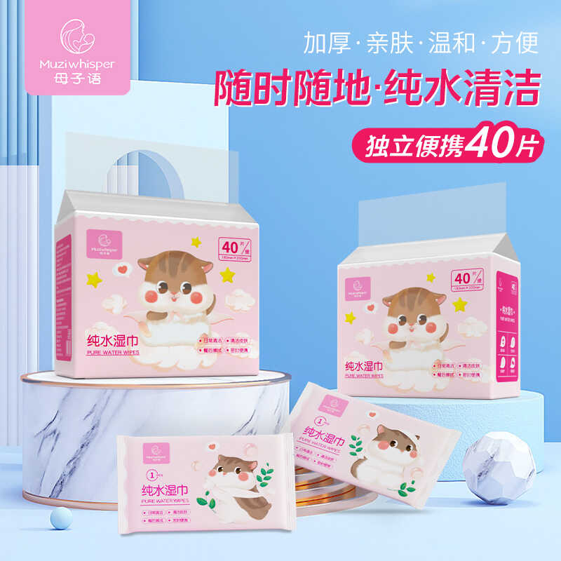 母子语婴儿湿巾独立单片装40片