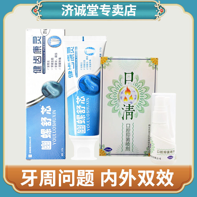 牙龈萎缩修复再生治疗药出血周炎专用抗敏护理口腔溃疡膏牙齿松动