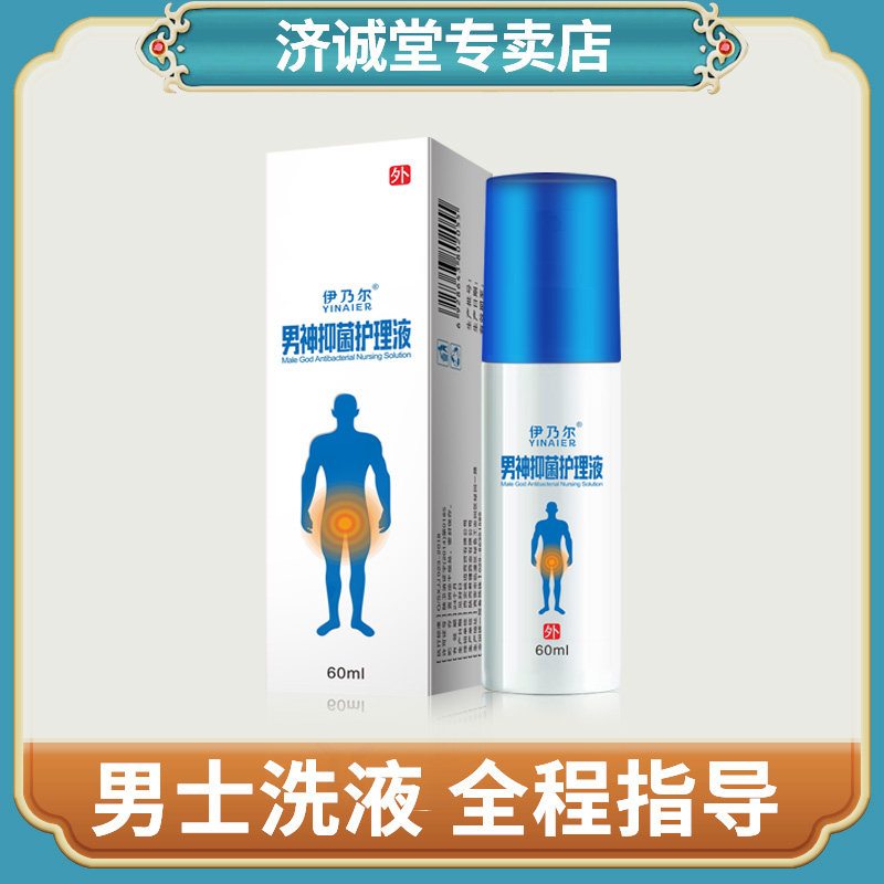 包皮龟头炎阴囊潮湿男士阴茎喷剂瘙痒红点用药男士私处护理清洗液