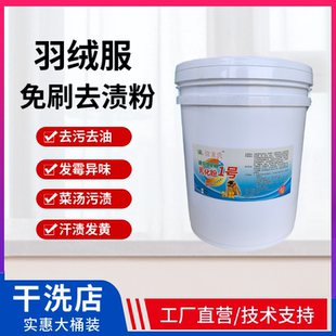 干洗店羽绒服免刷粉洗衣粉乳化去渍粉去油去黄斑水洗洗衣厂重油污