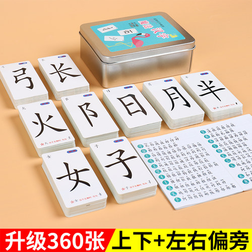 扑克牌偏旁部首组合识字卡片神器