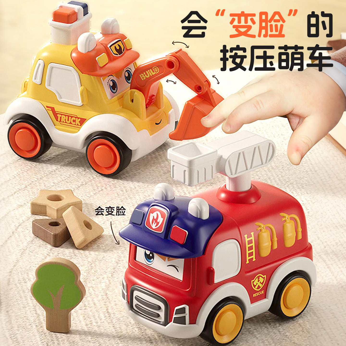 按压变脸消防车男孩子挖掘机玩具