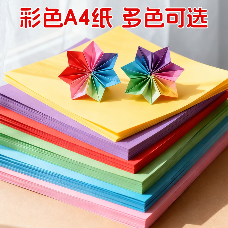 彩色卡纸手工纸A4全彩幼儿园宝宝儿童小学生剪纸专用纸折纸叠纸书