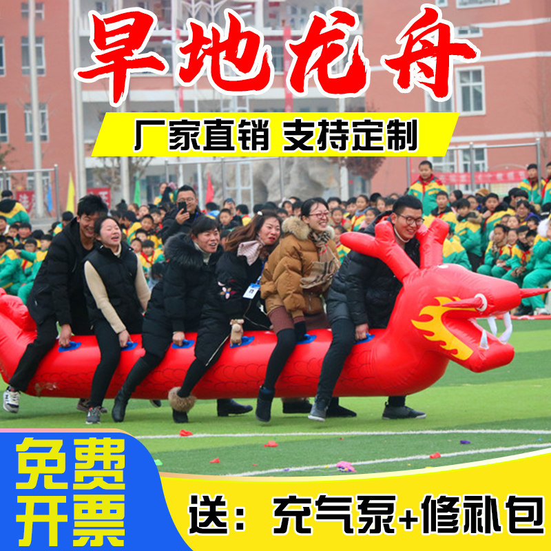 充气旱地龙舟旱地赛趣味运动会年会互动游戏道具户外团建拓展活动